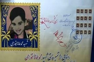 تمبر پستی شهید محمدطاها رونمایی شد