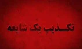 ماجرای بی عفتی با 2 زائر ایرانی در بصره چه بود !