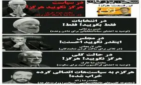 سخن بزرگان؛این قسمت: هرگز!