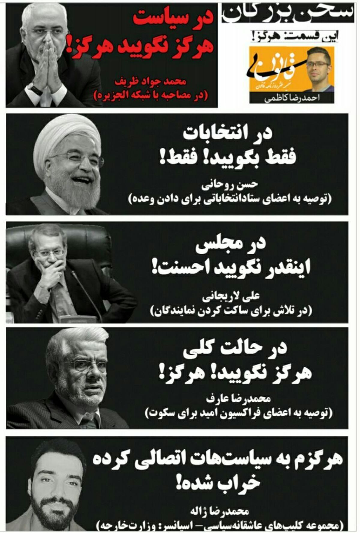 سخن بزرگان؛این قسمت: هرگز!