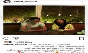 تصویری از دیدار خصوصی سردار آزمون با خانم بازیگر