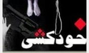 خودکشی مرد کاشمری با ورود به موقع آتش نشانان ناموفق بود
