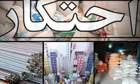کشف ۸۰ انبار احتکار کالا در کرمانشاه