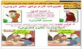 تصمیمات لازم برای دروس بعد از پوشاندن دهقان فداکار!