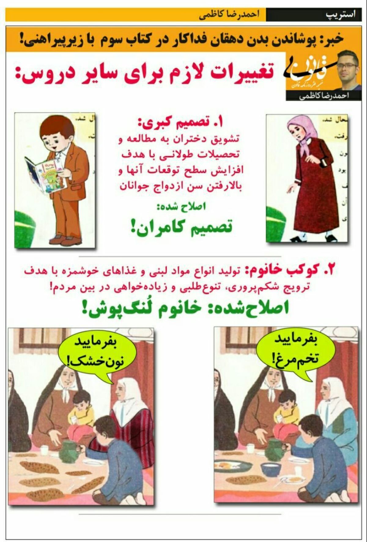 تصمیمات لازم برای دروس بعد از پوشاندن دهقان فداکار!