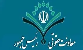 اعلام نظر معاونت حقوقی رئیس‎جمهور درباره شمول قانون ممنوعیت به کارگیری بازنشستگان