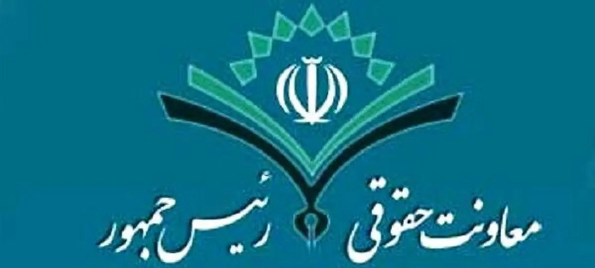 اعلام نظر معاونت حقوقی رئیس‎جمهور درباره شمول قانون ممنوعیت به کارگیری بازنشستگان