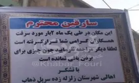 دوبار دزدی در یک ماه!!!