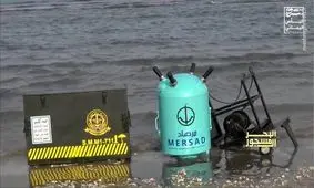 انصارالله یمن از مین دریایی "مرصاد" خود رونمایی کرد