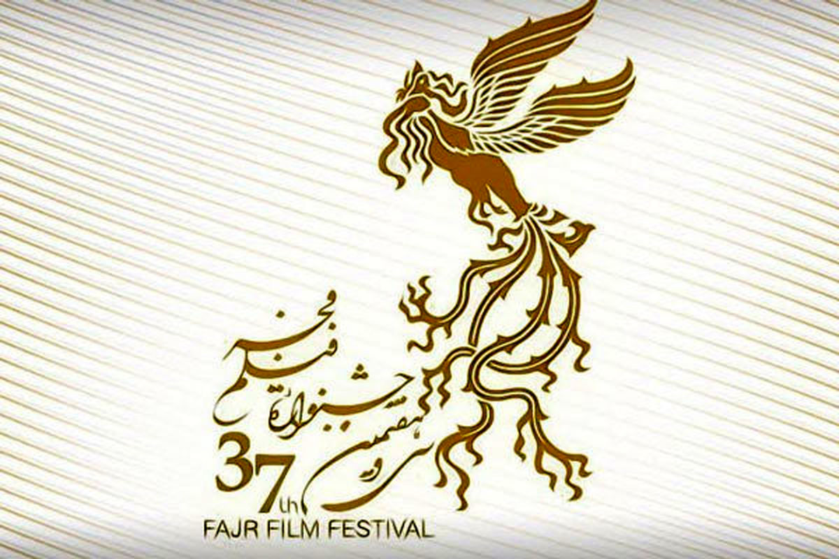 فراخوان جشنواره ملی فیلم فجر اعلام شد/ اهدای ۲۳ سیمرغ