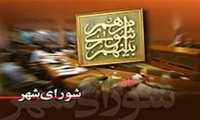 شهردار جدید کرج انتخاب شد