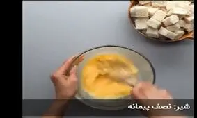 دسر نان تست سرخ کرده را از دست ندهید