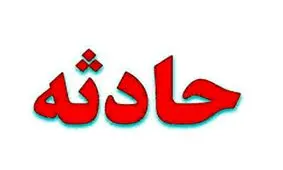 مرگ دلخراش دختربچه 1.5 ساله زیر چرخ‌های کامیون در یاسوج