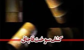 کشف ۳ هزار لیتر گازوئیل قاچاق از بار سیمان در مرز ایران- ترکیه