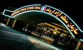مقابله با زمین خواری و تخلفات ساخت و ساز در منطقه آزاد اروند