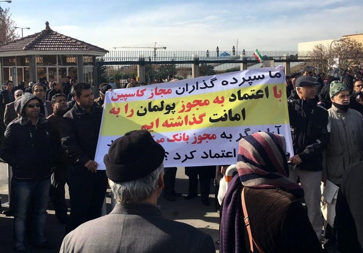 تجمع سپردهگذاران کاسپین اینبار مقابل مجلس/ قاضی پور: قسم خورده ایم مشکلات را حل کنیم