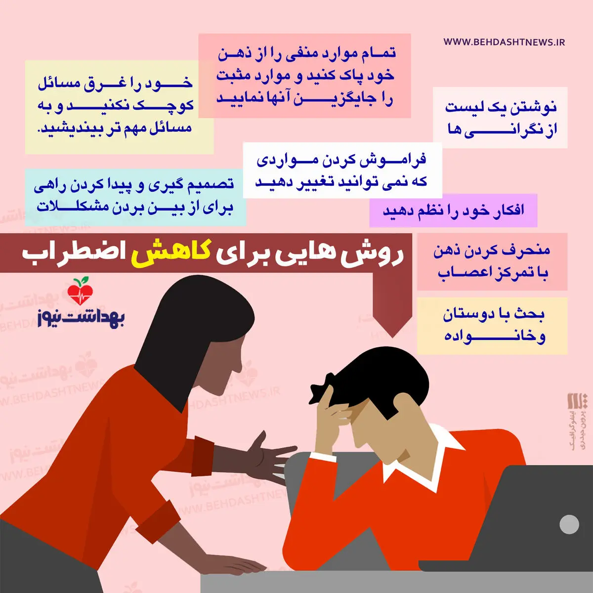 چند راهکار موثر برای کاهش اضطراب