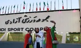 شایعه روز: حضور بانوان برای تماشای بازی تیم ملی آزاد شد!