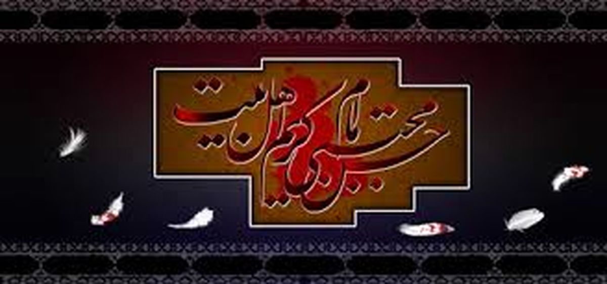 شعری از قاسم صرافان به مناسبت شهادت امام حسن مجتبی(ع)