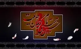 شعری از قاسم صرافان به مناسبت شهادت امام حسن مجتبی(ع)