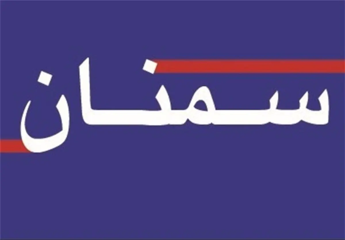یک ششم از جمعیت استان سمنان "دانشجو" است