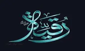 «خرابه جای خوبی نیست» با صدای سید مجید بنی فاطمه/ فیلم