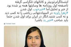 خبر خوبی که هیچ کس ندید و نشنید! +عکس