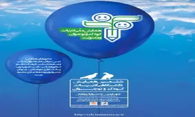 ۵۰ اثر به همایش «ادبیات کودک ونوجوان و معنویت» رسید