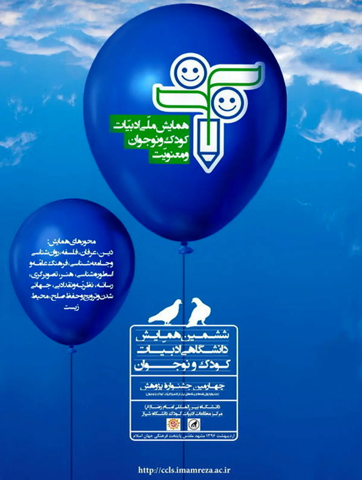 ۵۰ اثر به همایش «ادبیات کودک ونوجوان و معنویت» رسید