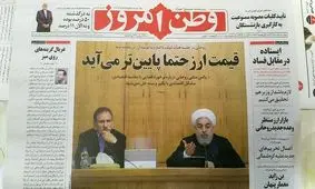 اقدام عجیب روزنامه وطن امروز