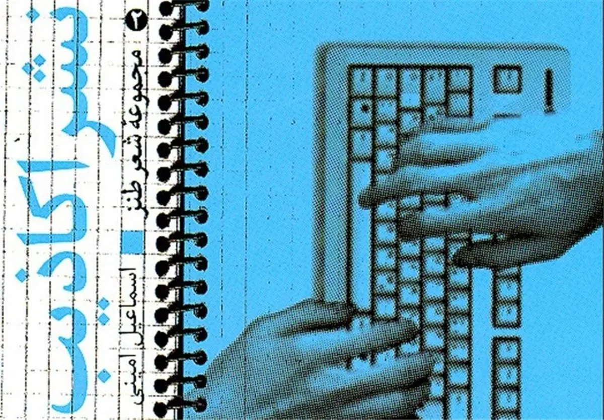 دستگیری عاملان نشر اکاذیب در فضای مجازی سیستان و بلوچستان