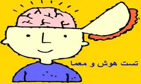 19"معمای تصویری" جدید همراه با جواب