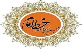 اعضای شورای مرکزی مجمع نیروهای خط امام انتخاب شدند