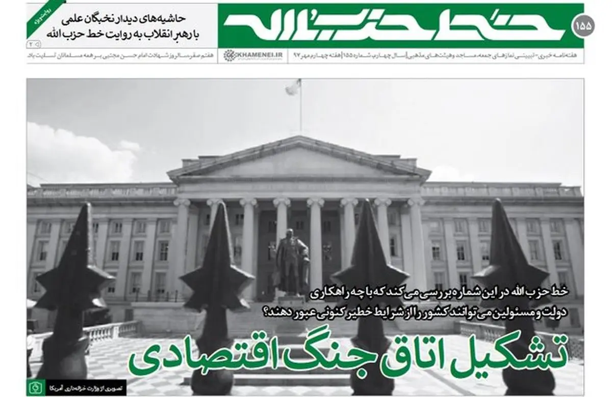 خط حزب‌الله ۱۵۵؛ تشکیل اتاق جنگ اقتصادی