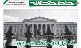 خط حزب‌الله ۱۵۵؛ تشکیل اتاق جنگ اقتصادی