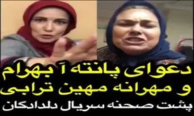 دعوای عجیب پانته آ بهرام و مهرانه مهین ترابی