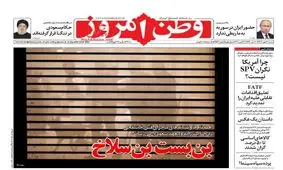 تمدید تعلیق از لیست سیاه مالی!