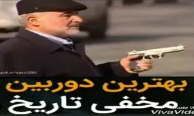 دوربین مخفی| کاسه داغ تر از آش