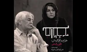 ستاره اسکندری تهیه کنندگی «خانه برناردا آلبا» را بر عهده گرفت