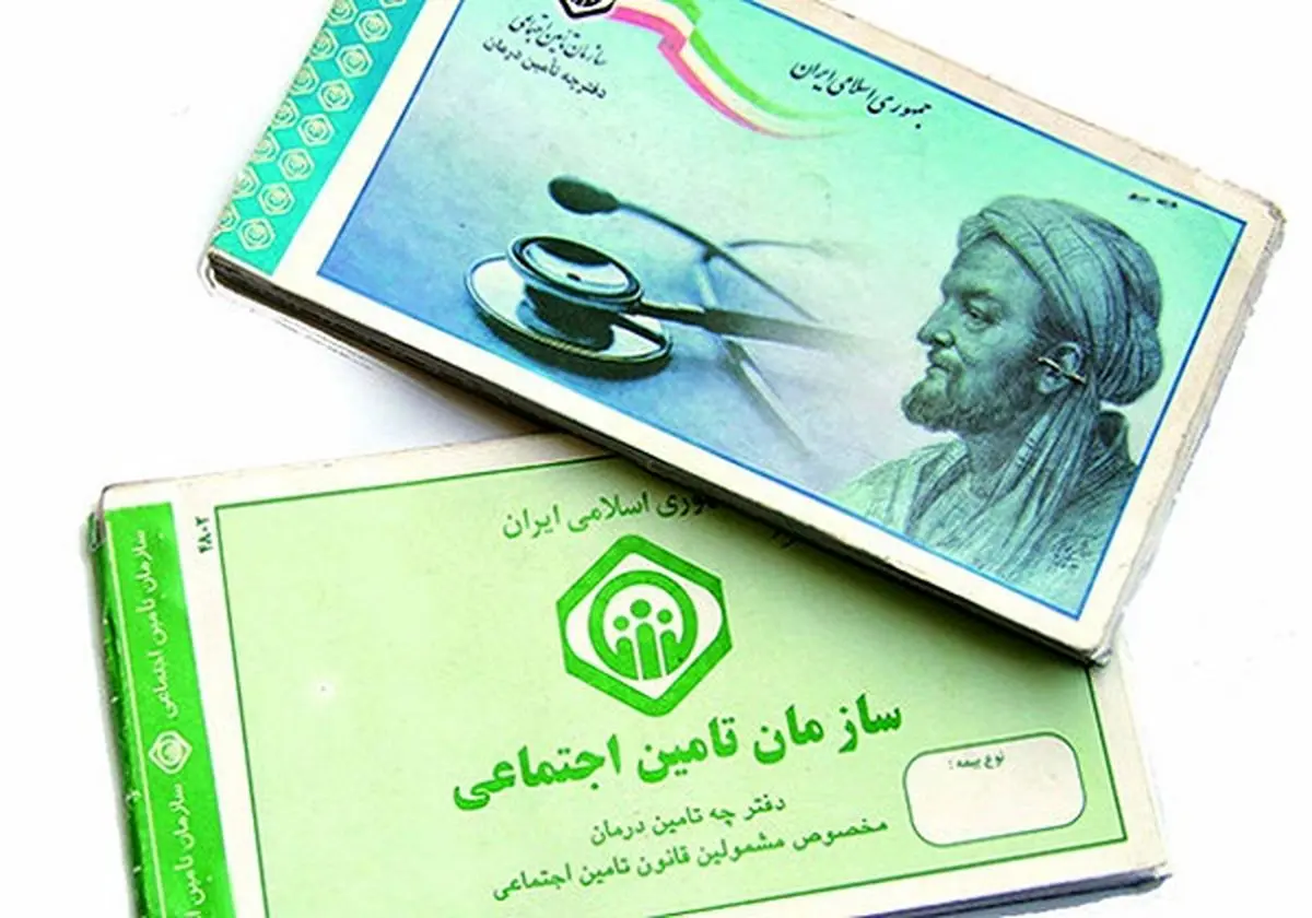 حذف دفترچه‌های درمانی تامین اجتماعی تا پایان سال ۹۷