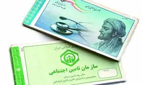 حذف دفترچه‌های درمانی تامین اجتماعی تا پایان سال ۹۷