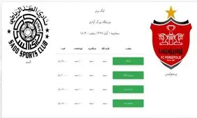 تمام بلیت‌‌های دیدار پرسپولیس - السد فروخته شد