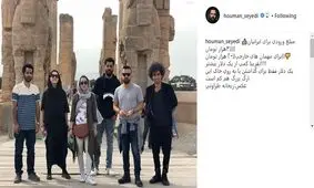 مورد عجیب هومن سیدی در تخت جمشید / عکس