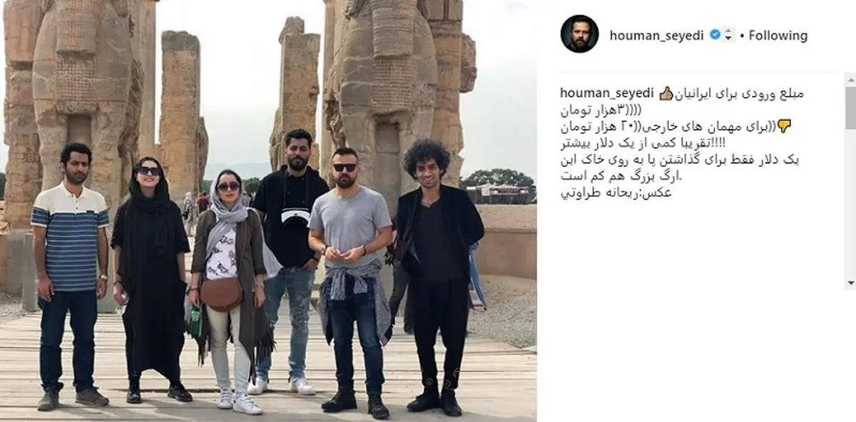 مورد عجیب هومن سیدی در تخت جمشید / عکس