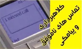 وزیر ارتباطات افشاگری خواهد کرد