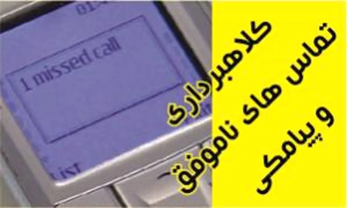 وزیر ارتباطات افشاگری خواهد کرد