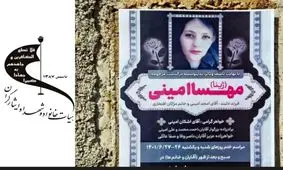 بیانیه هیات خانواده شهدا در مورد حاشیه های درگذشت «مهسا امینی» و حمله به نیروی انتظامی