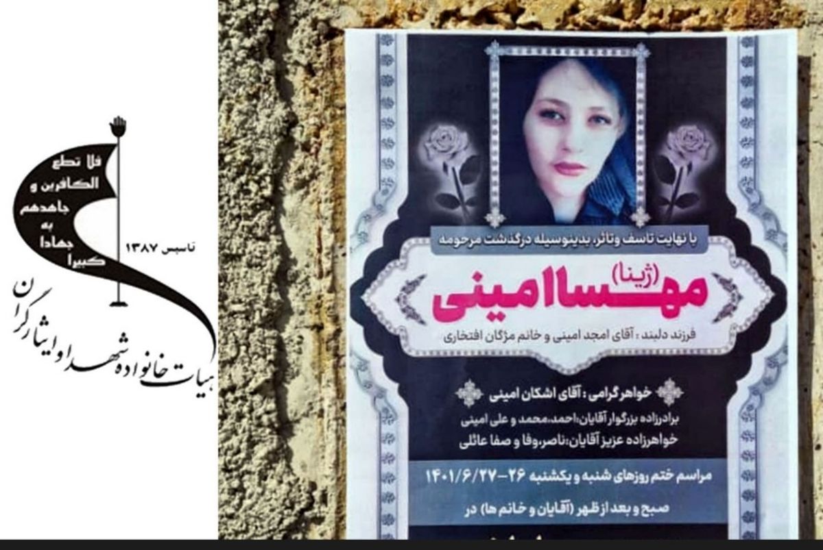 بیانیه هیات خانواده شهدا در مورد حاشیه های درگذشت «مهسا امینی» و حمله به نیروی انتظامی