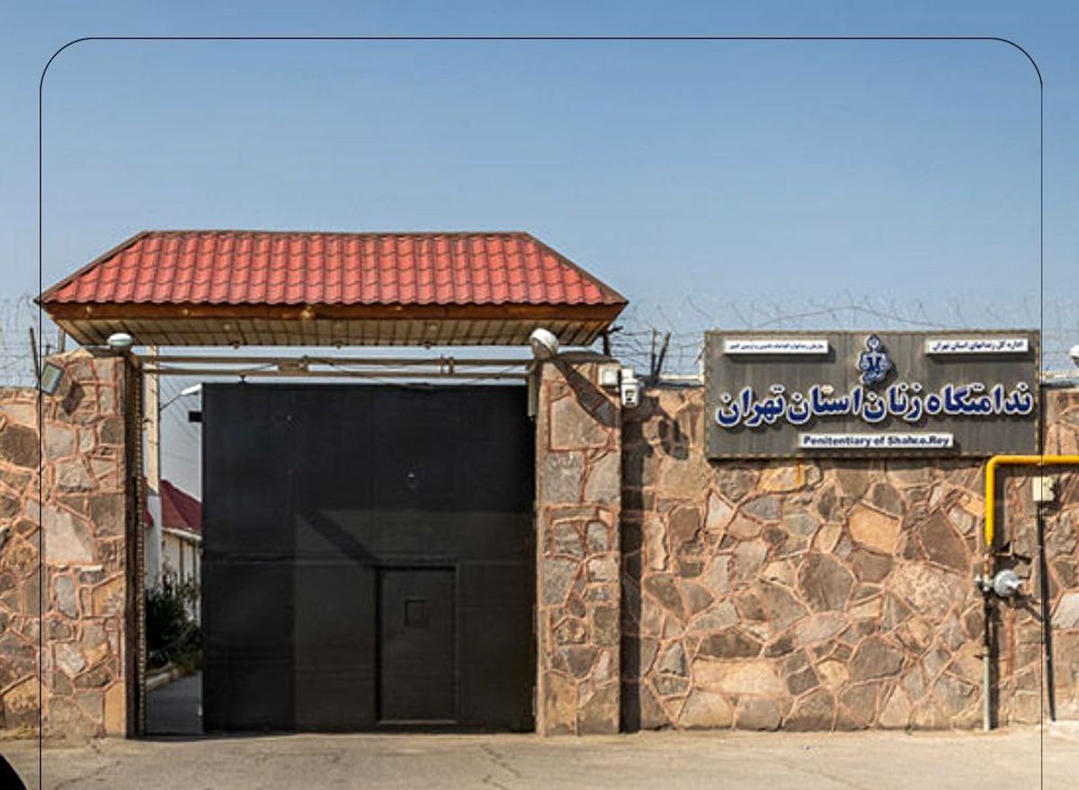 آتش سوزی در زندان زنان قرچک/ شرایط زندان زنان تهران عادی است