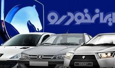 ایران خودرو ۲۷ مهرماه قیمت های جدید خودرو را اعلام می کند
